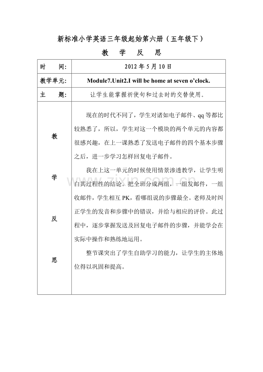 五年级剩余教学反思.doc_第2页