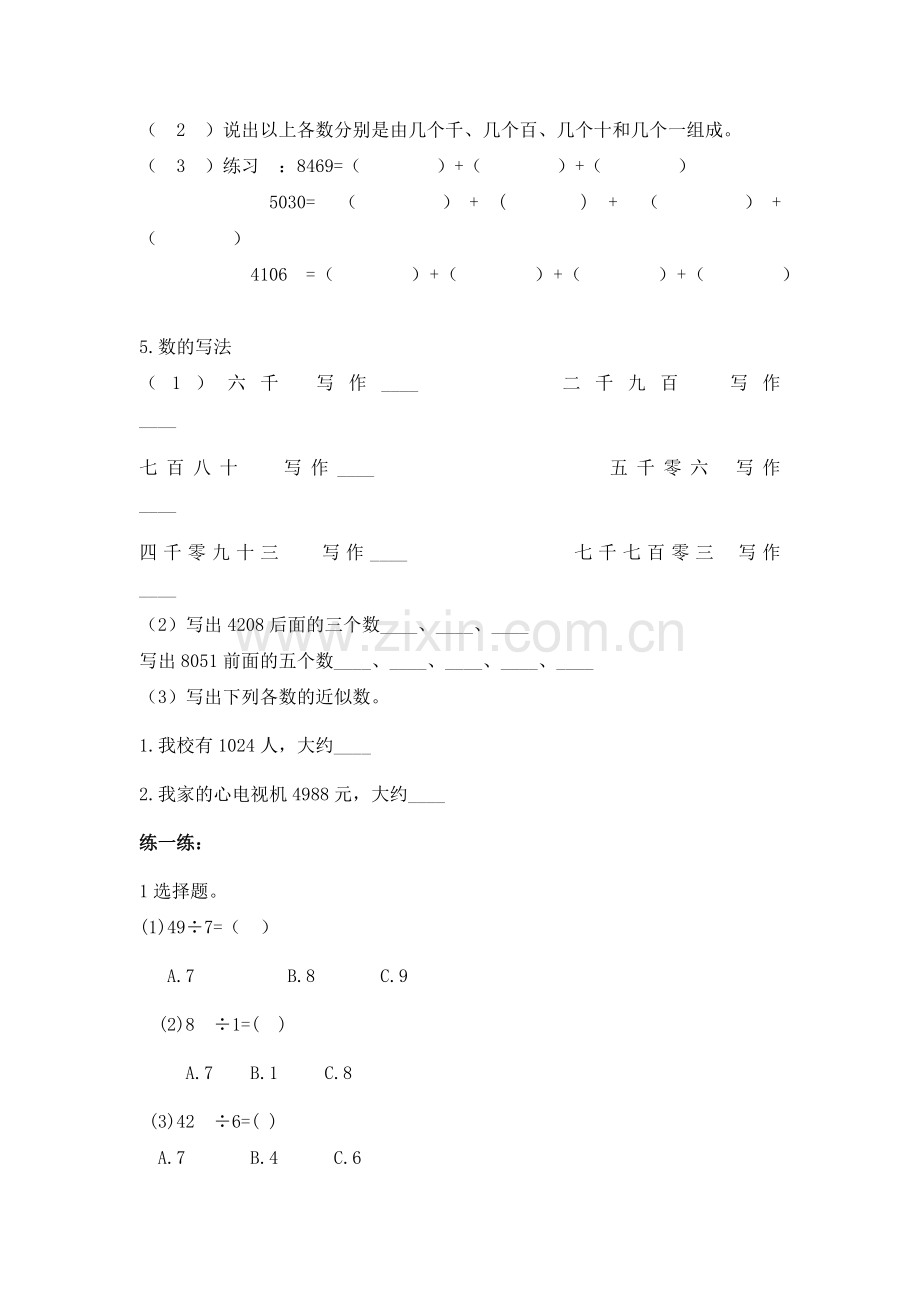 小学数学人教二年级总复习(一).docx_第2页