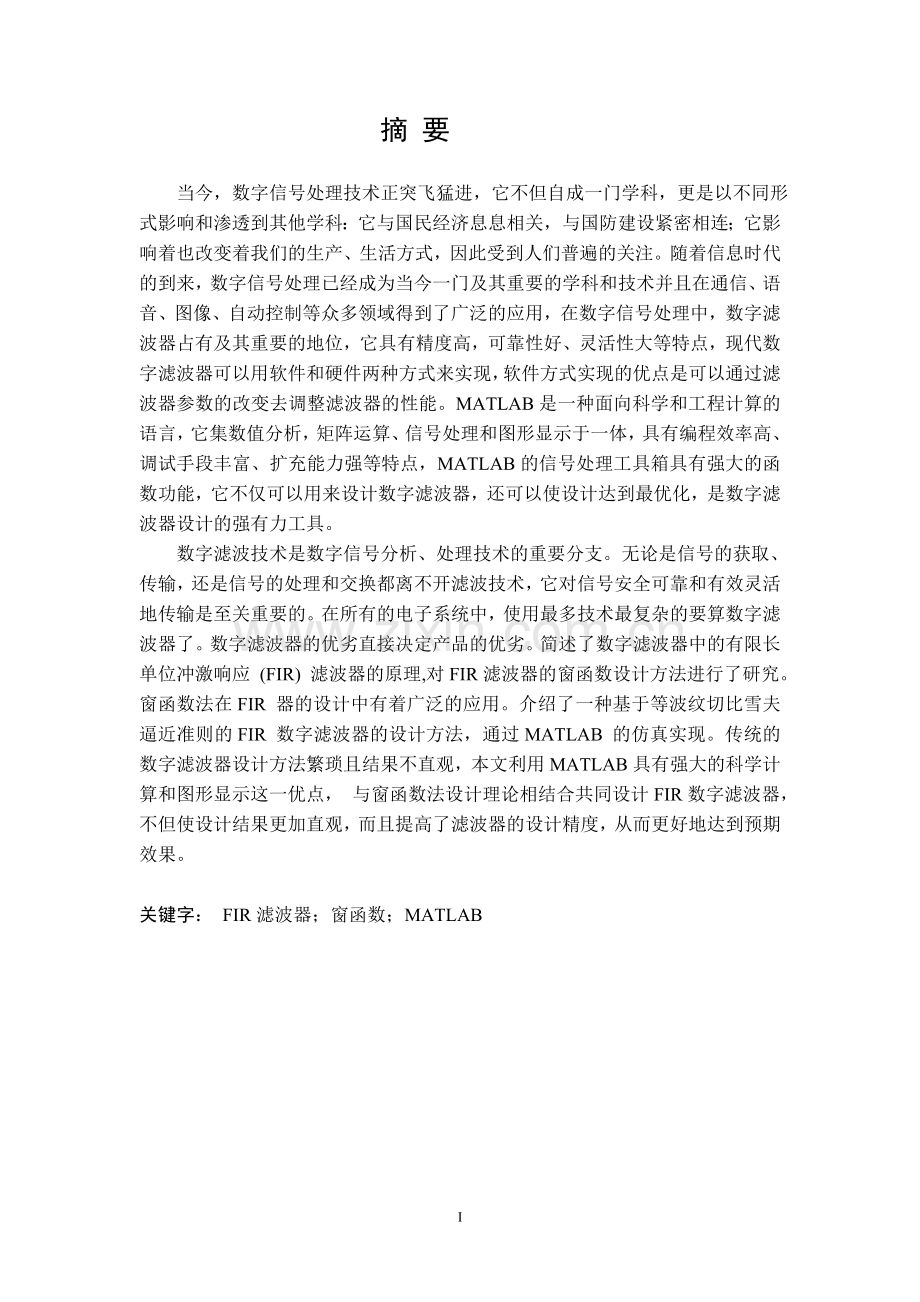 FIR数字滤波器设计毕业设计论文.doc_第3页