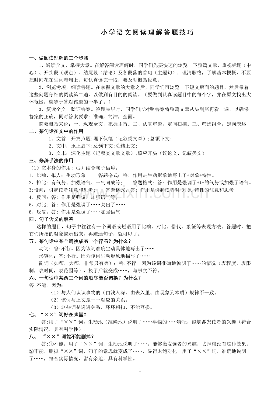 做阅读的技巧.doc_第1页