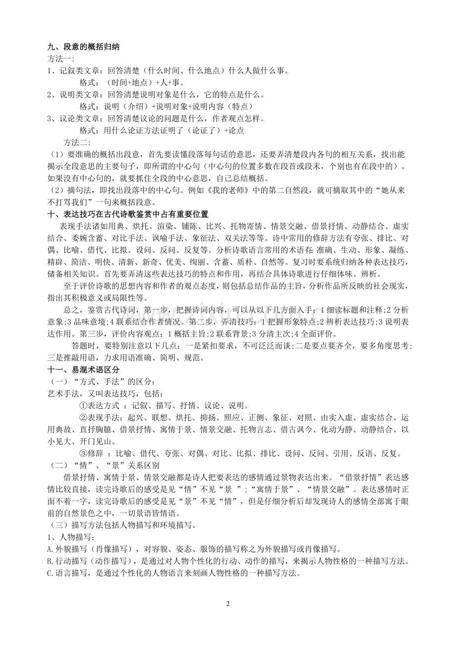 做阅读的技巧.doc_第2页