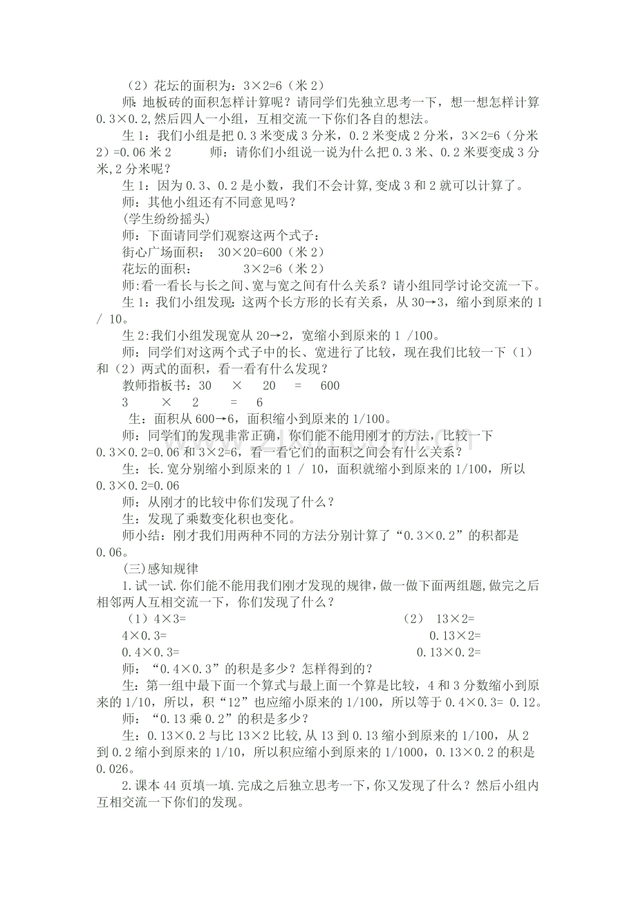 小学数学北师大四年级北师大版小学四年级数学下册第三单元街心广场教学设计.doc_第2页