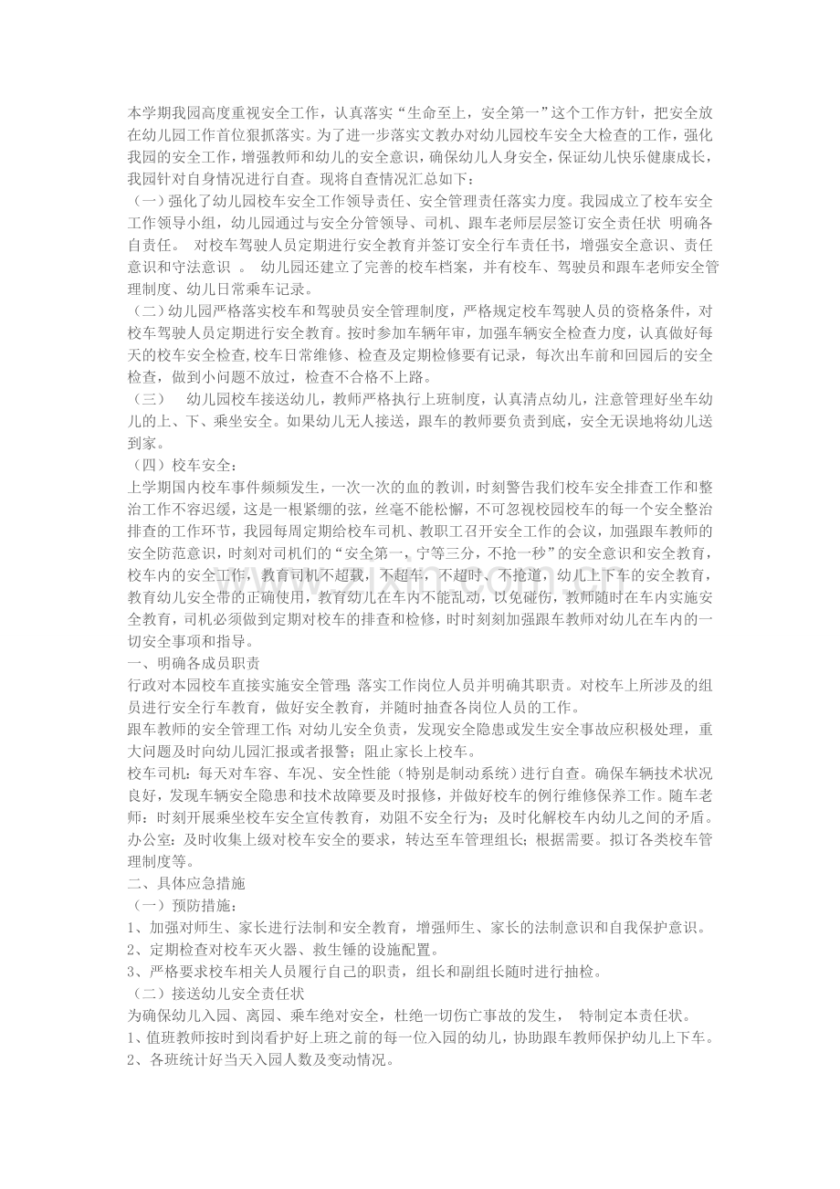 校车安全管理工作总结.doc_第1页