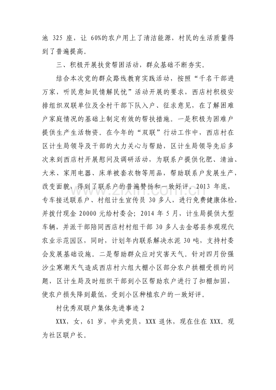 村优秀双联户集体先进事迹三篇.pdf_第3页