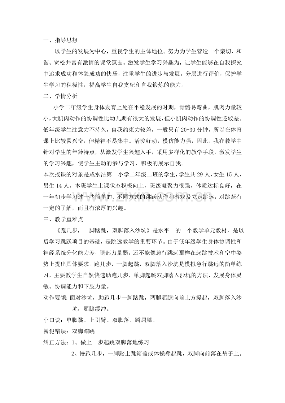 跑几步一脚踏跳双脚落入沙坑教学设计.doc_第2页