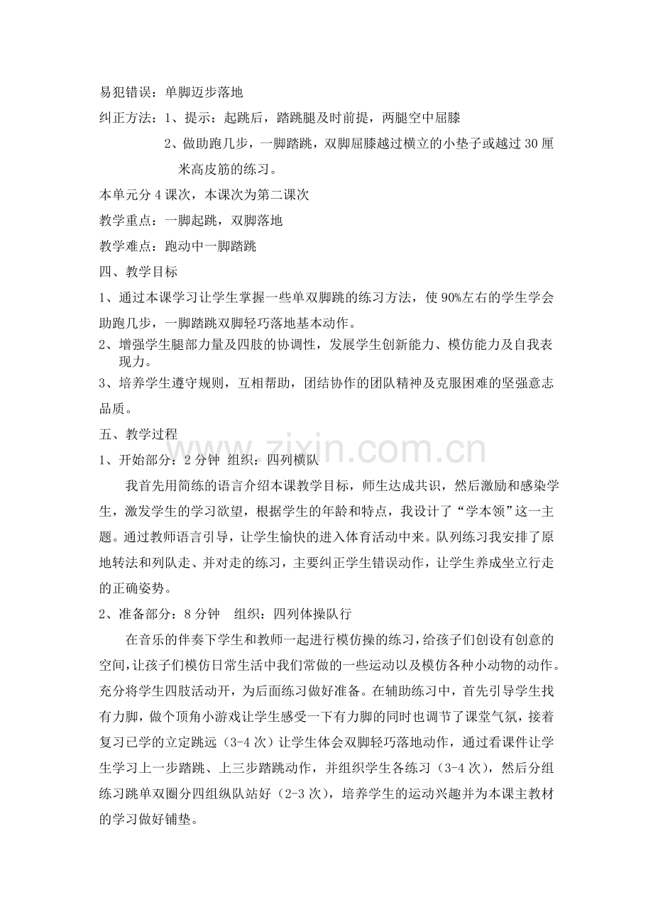 跑几步一脚踏跳双脚落入沙坑教学设计.doc_第3页