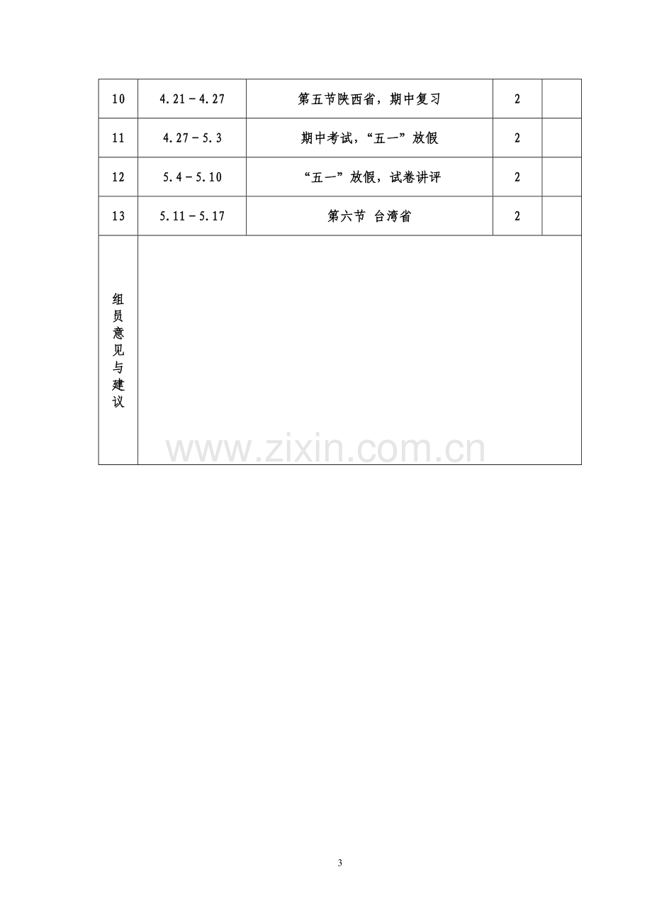 八年级地理第七章_集体备课.doc_第3页