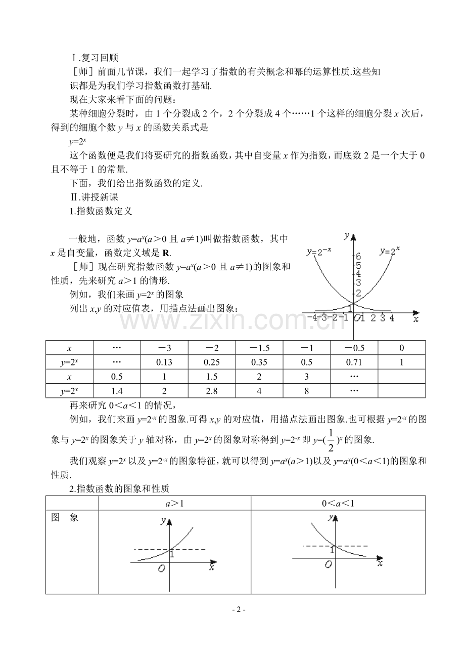 指数函数（一）.doc_第2页