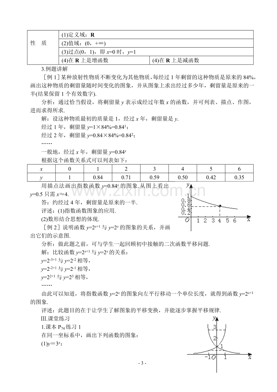 指数函数（一）.doc_第3页