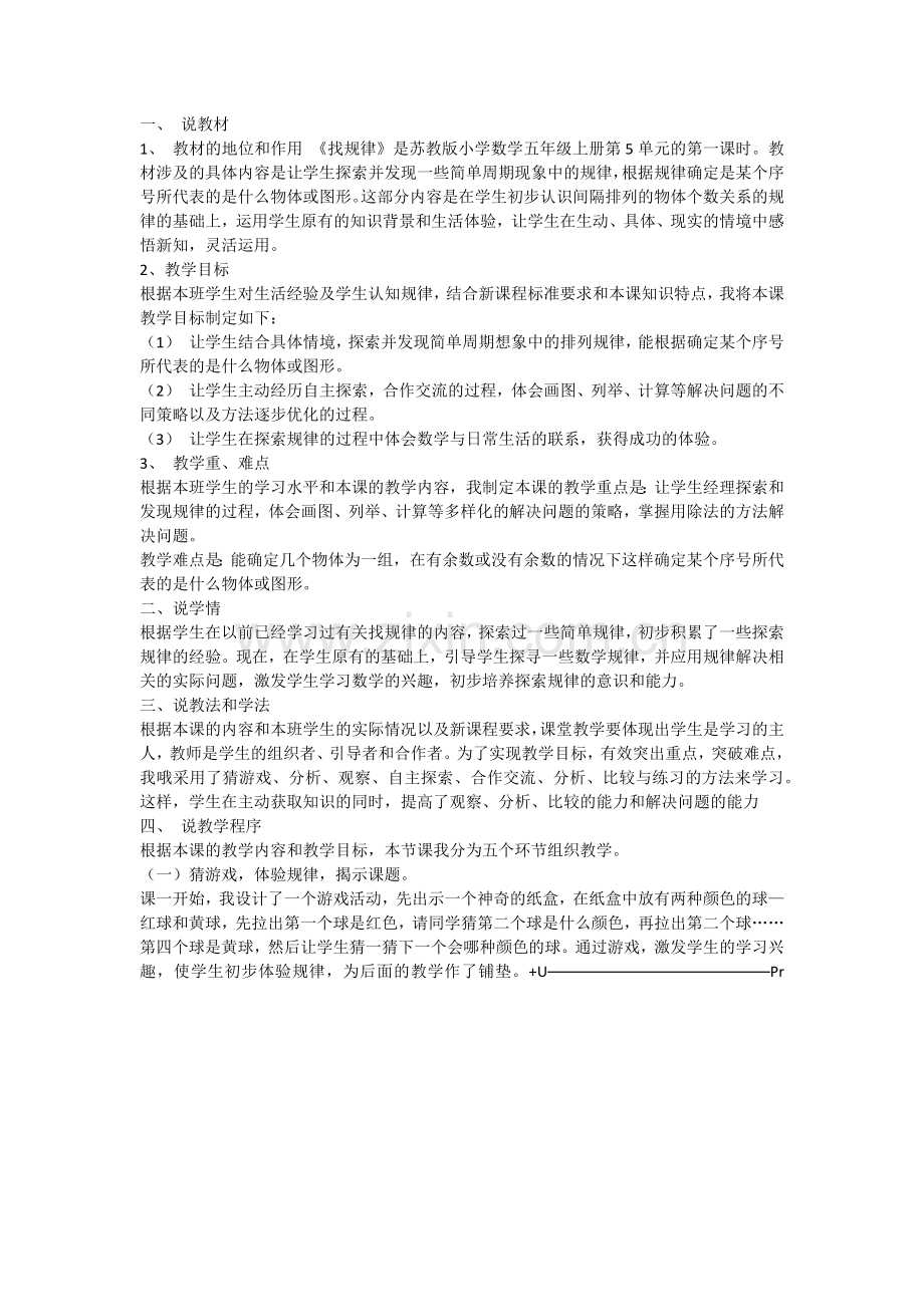 找规律说课稿.docx_第1页