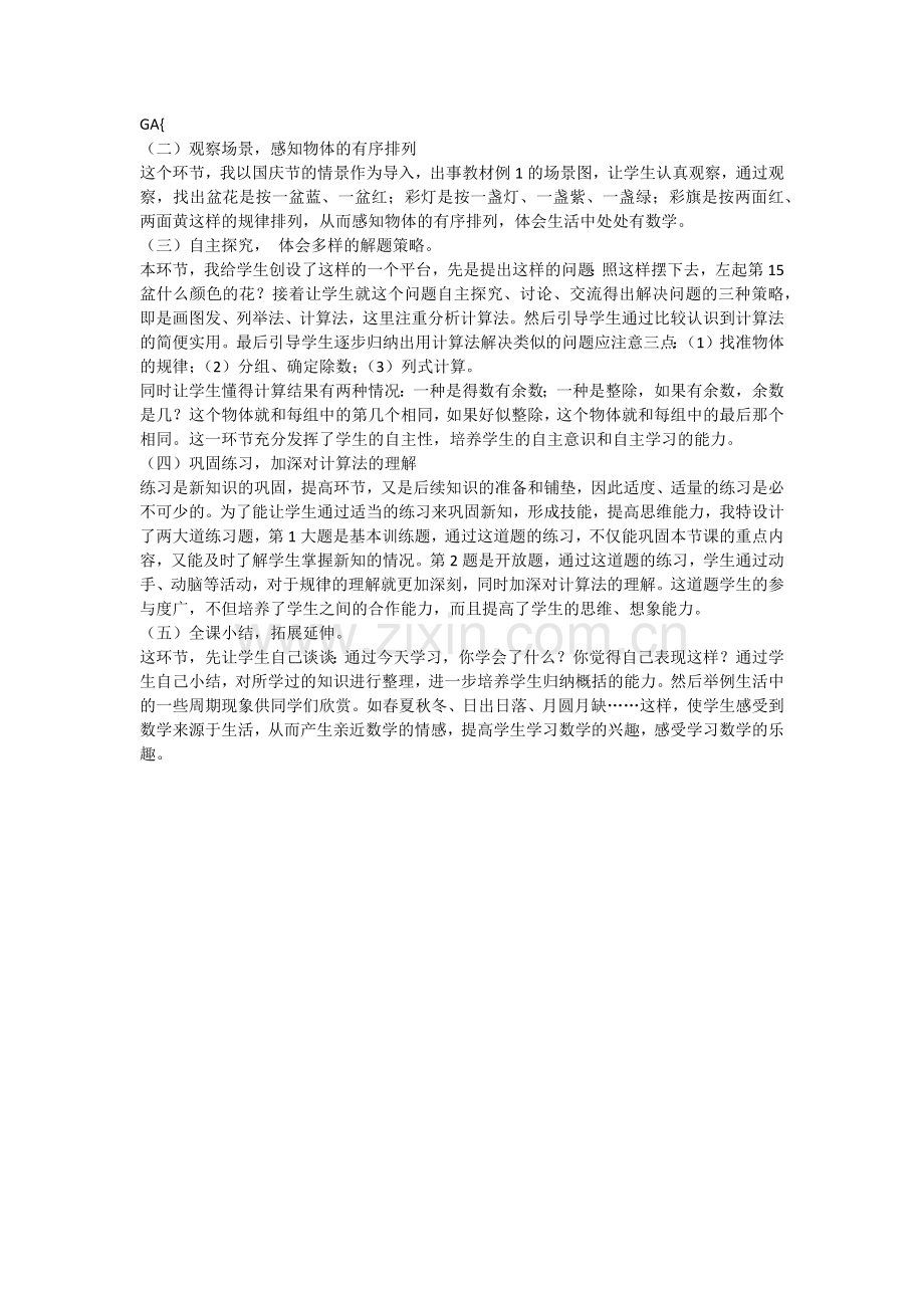 找规律说课稿.docx_第2页