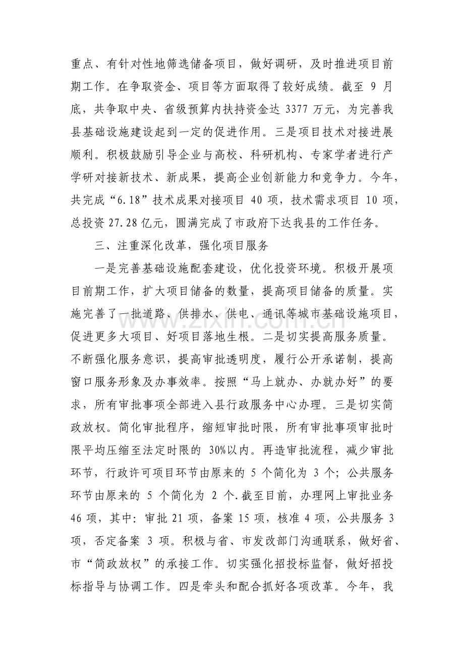 村级集体经济发展思路及规划范文(19篇).pdf_第3页