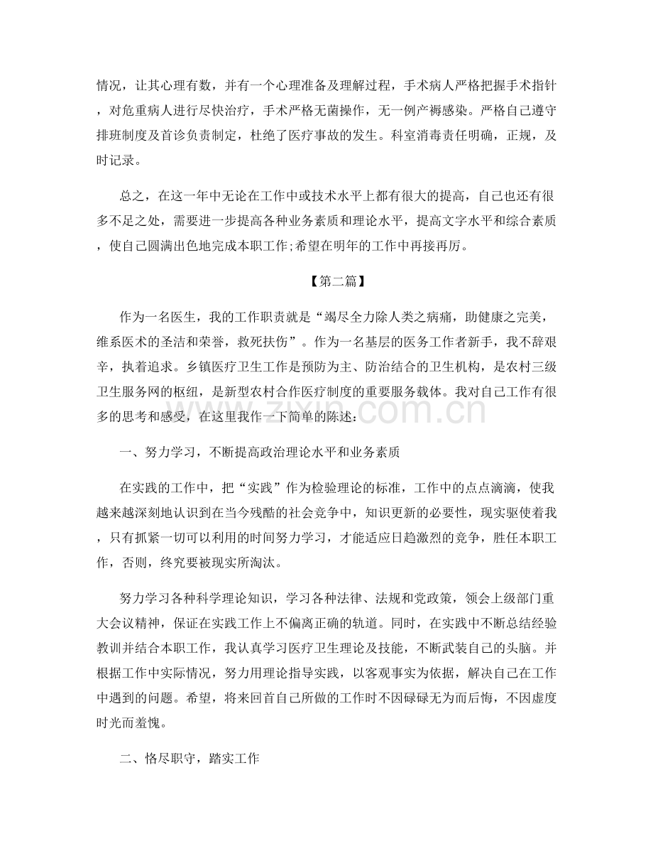 心内科医生年终总结.docx_第2页