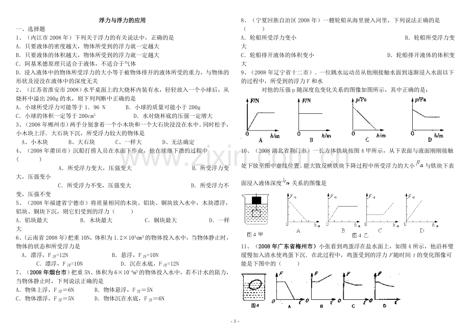 浮力与浮力的应用.doc_第1页