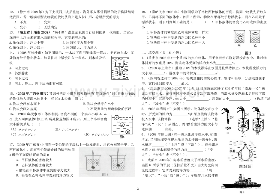 浮力与浮力的应用.doc_第2页