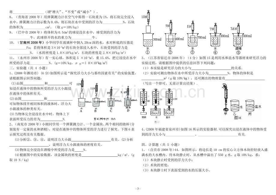 浮力与浮力的应用.doc_第3页