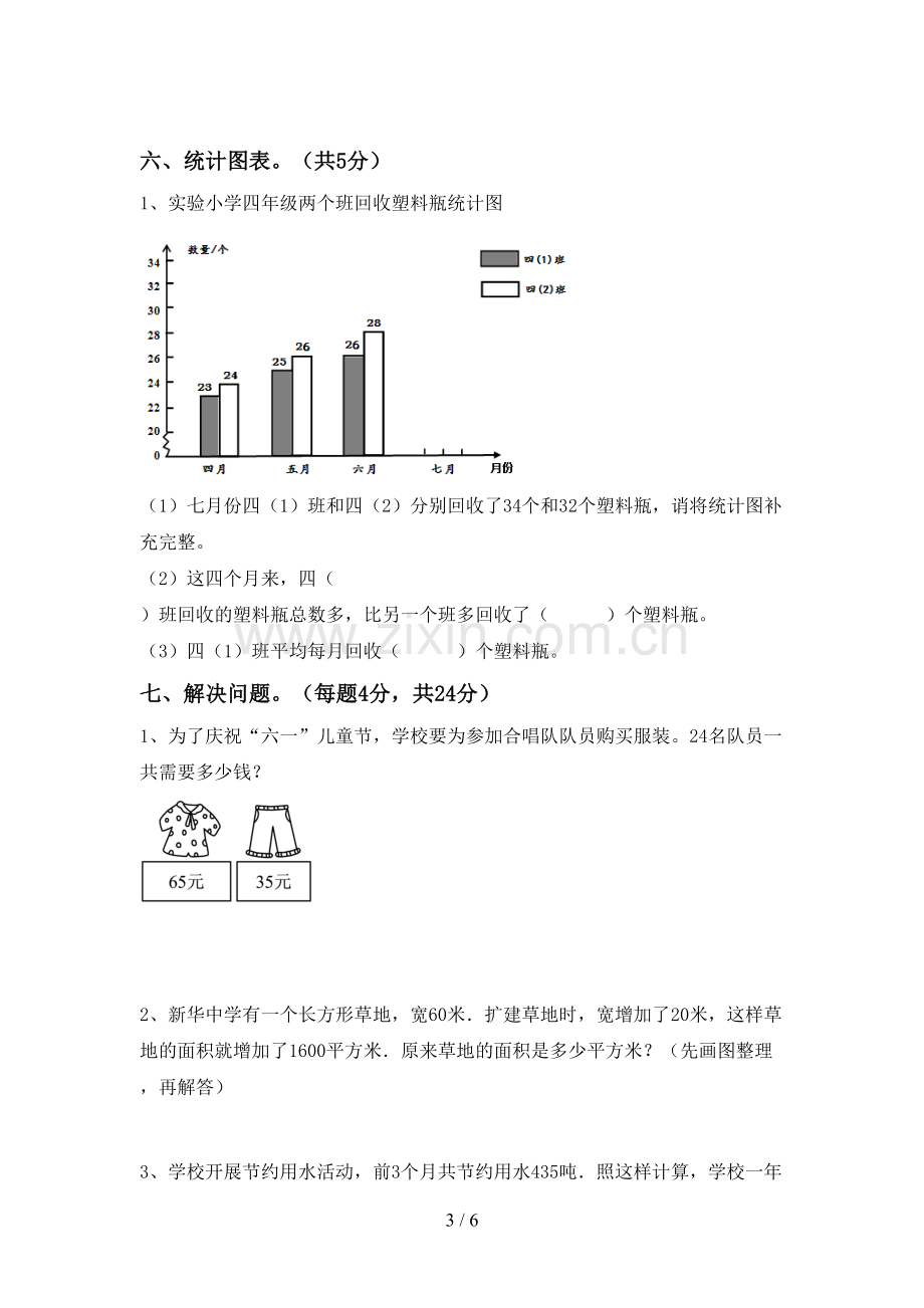 2022年人教版四年级数学(上册)期末试卷及参考答案.doc_第3页