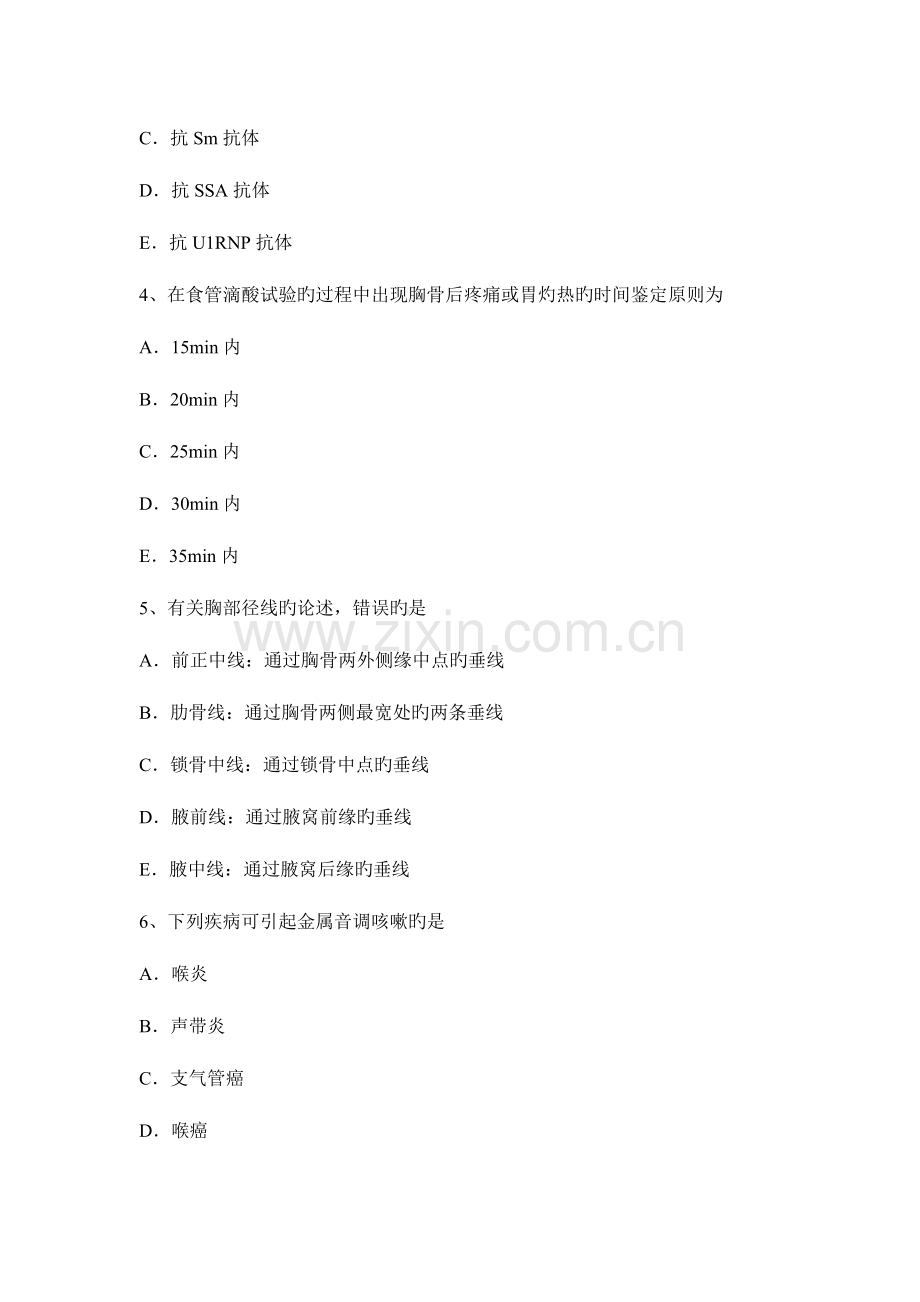 2023年下半年西藏主治医师消化科高级师资格考试题.docx_第2页