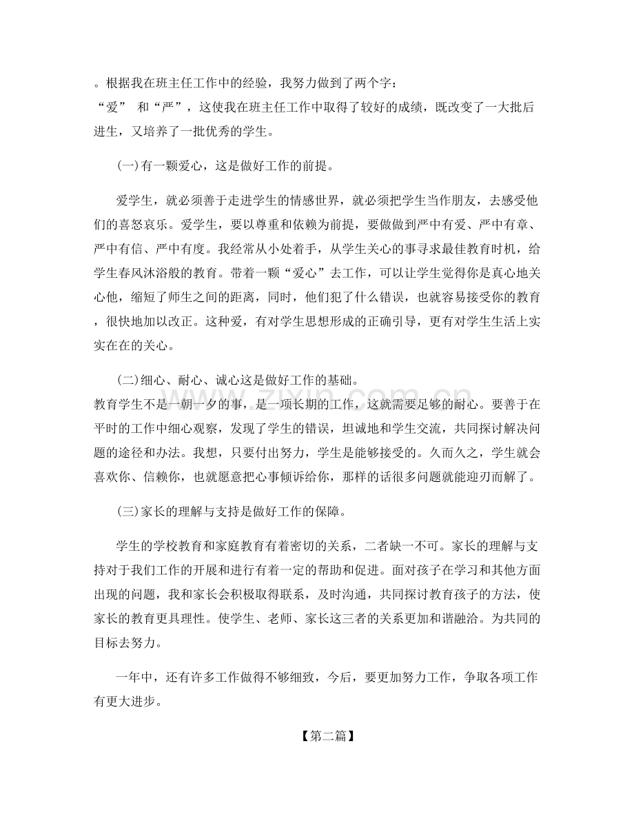 小学新教师个人工作总结.docx_第2页