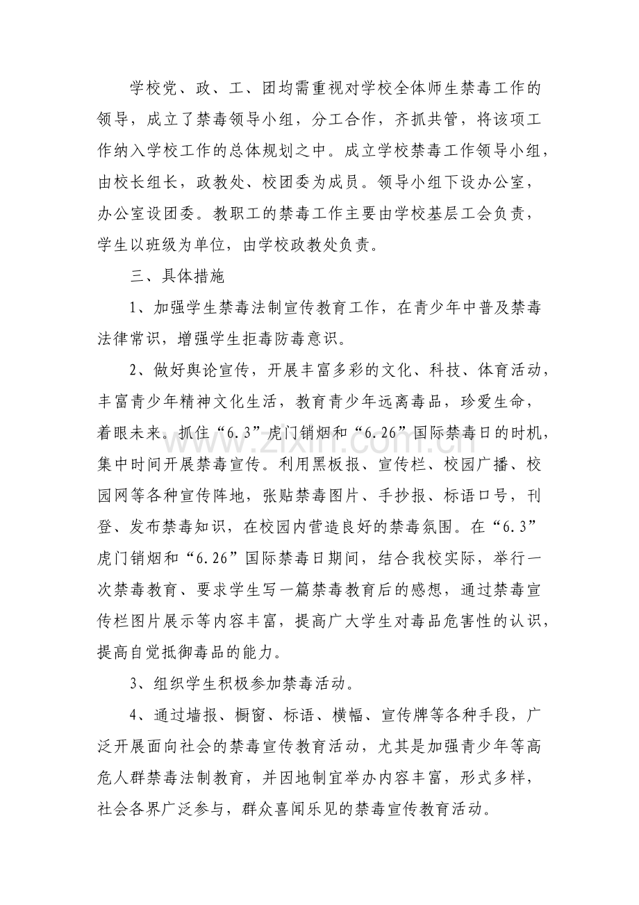 关于学校禁毒课工作计划【十四篇】.pdf_第2页