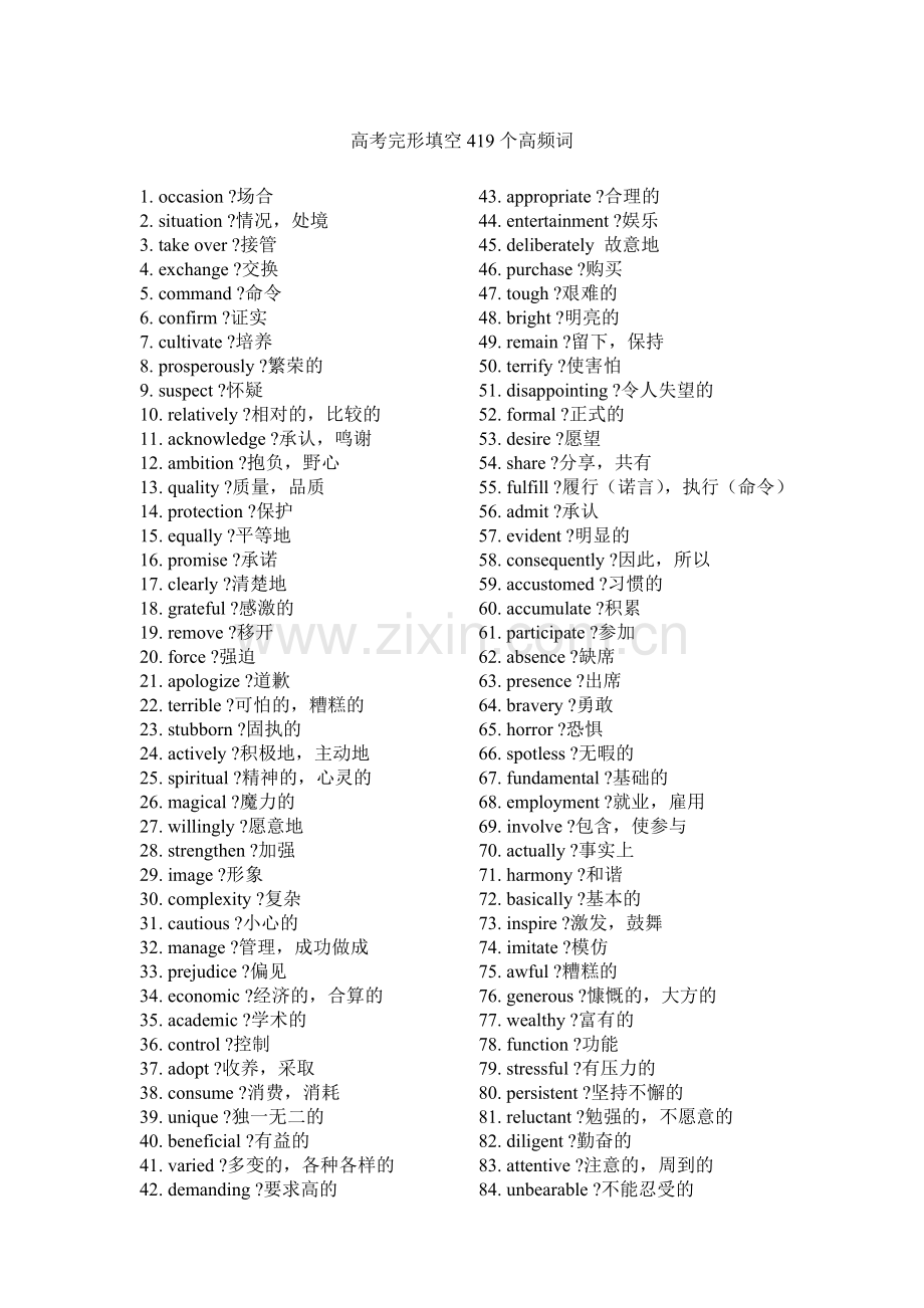 高考英语完形填空高频词汇整理.docx_第1页