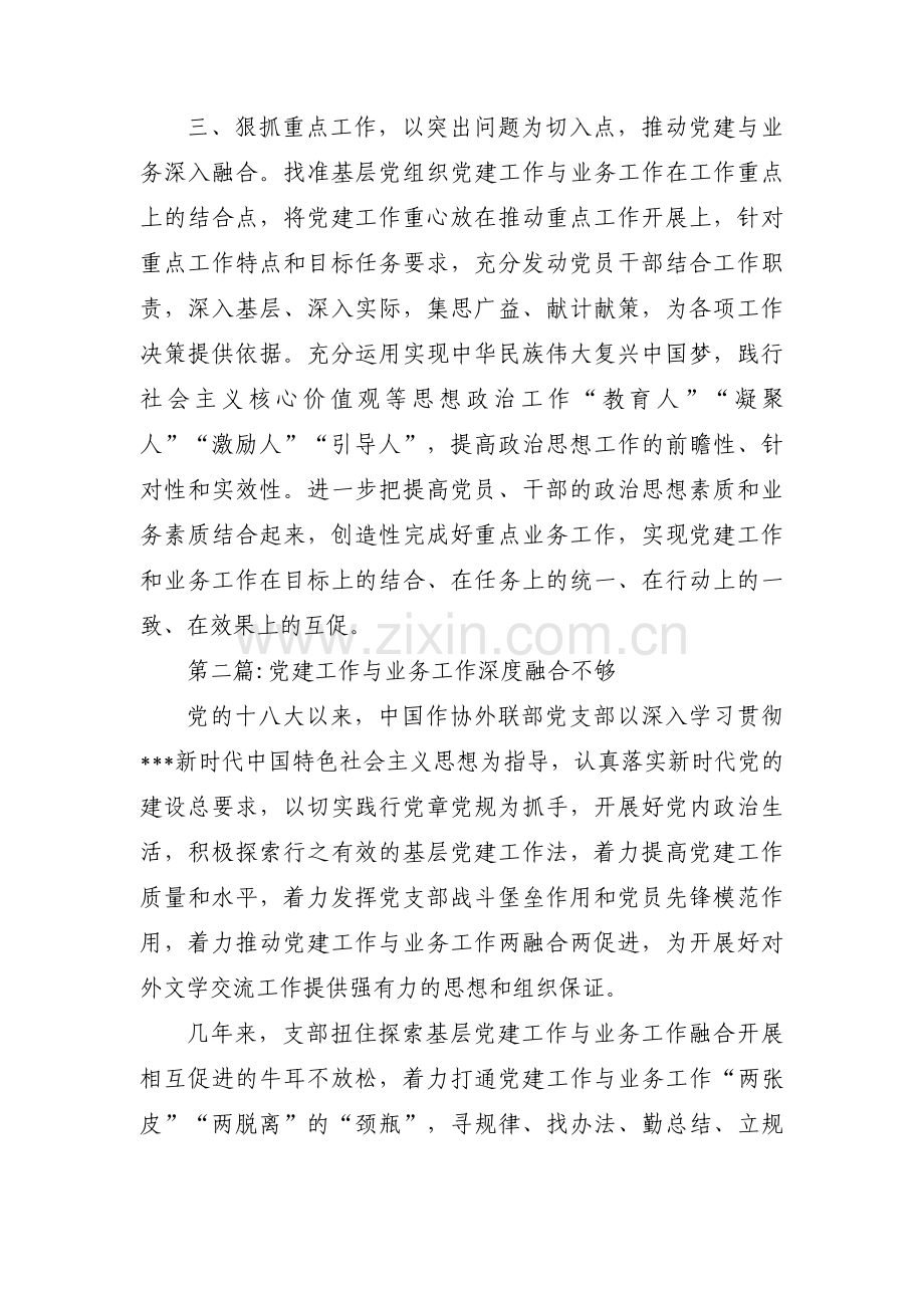 党建工作与业务工作深度融合不够【6篇】.pdf_第2页