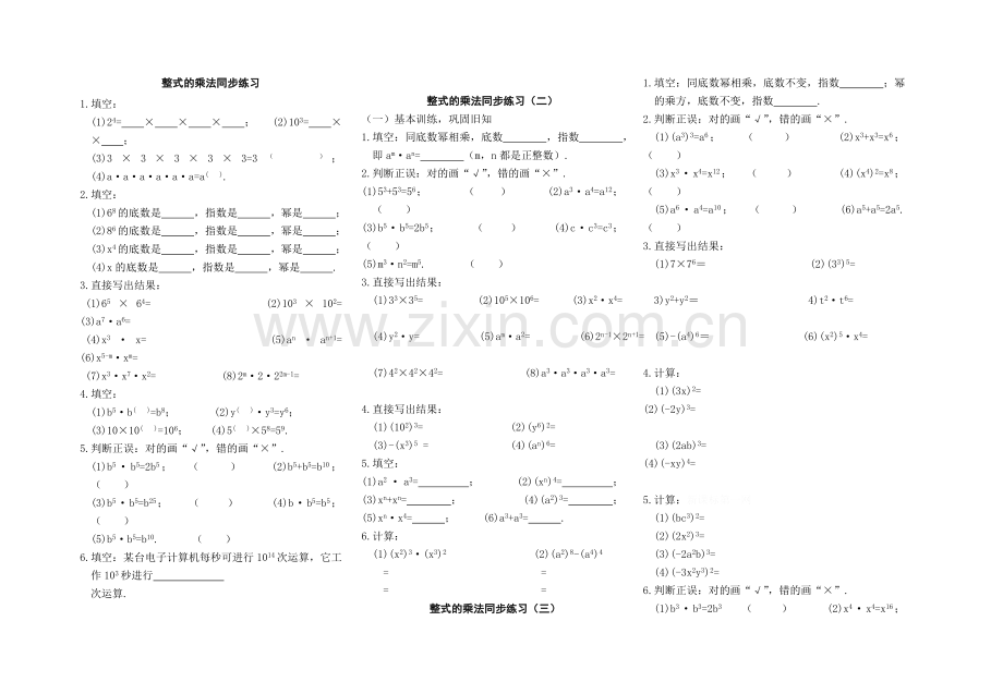 整式乘法同步练习题.doc_第1页