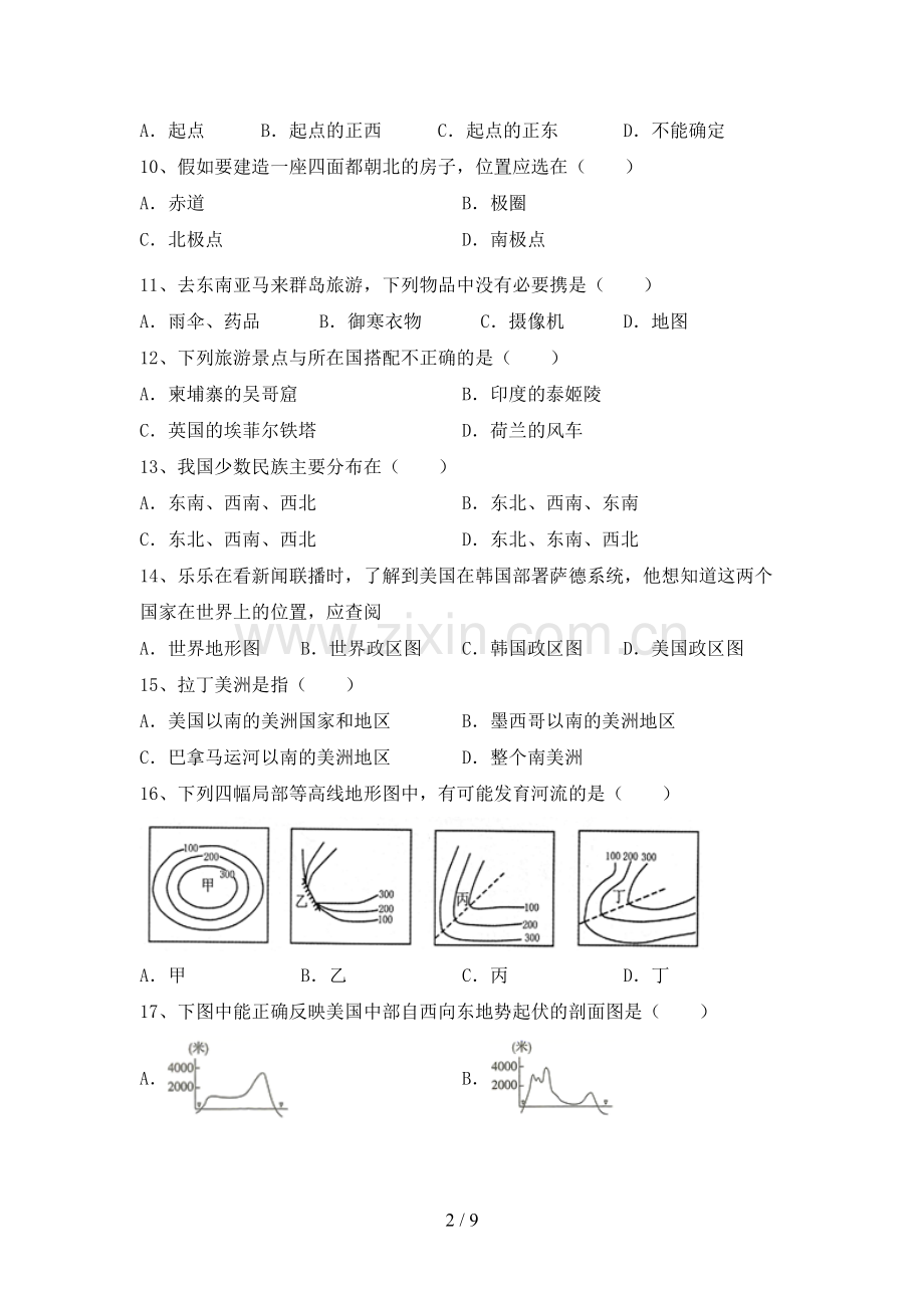 七年级地理上册期末考试题(加答案).doc_第2页