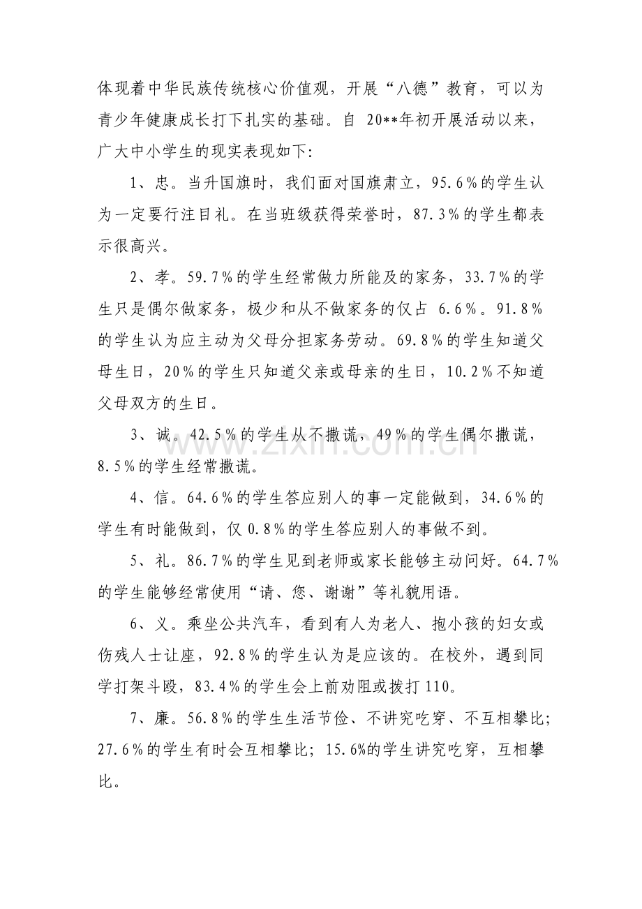 主题教育调研方案框架设计11篇.pdf_第3页