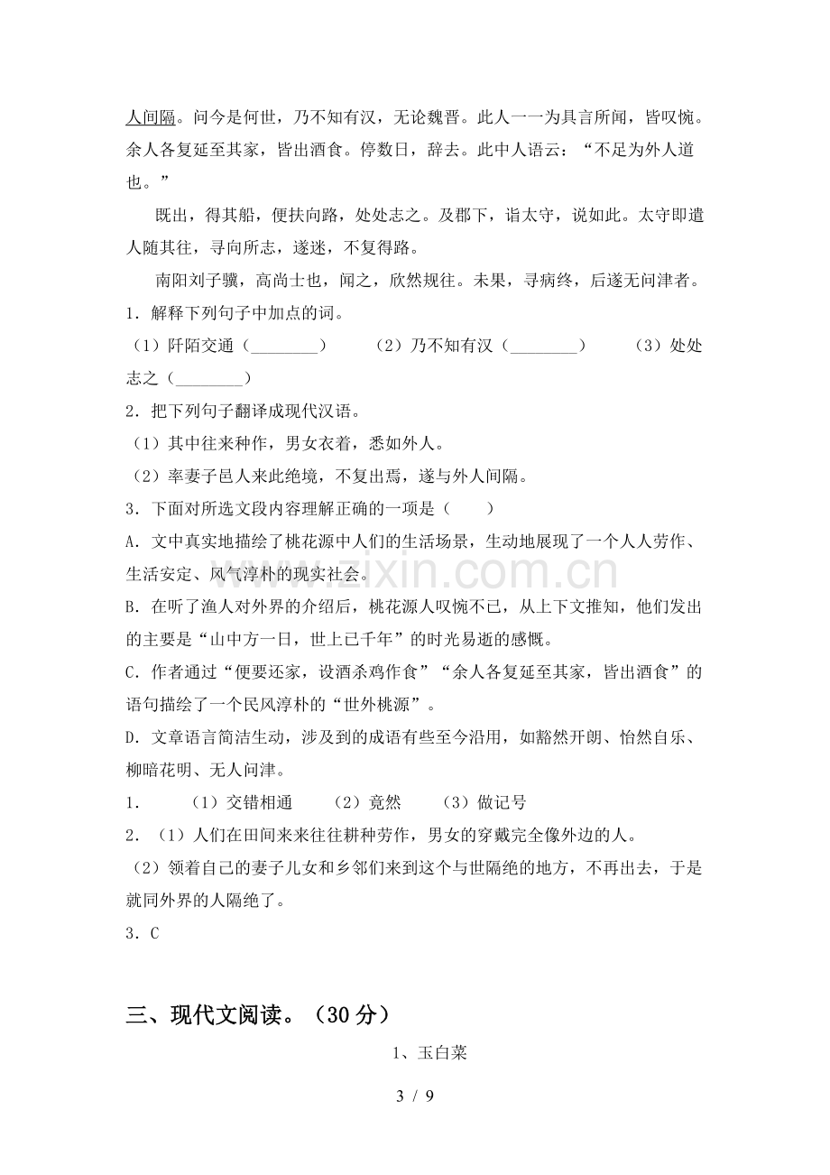 八年级语文下册期中试卷【及答案】.doc_第3页