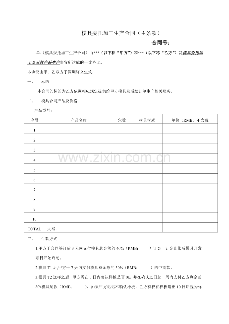 模具加工及产品生产合同.docx_第2页