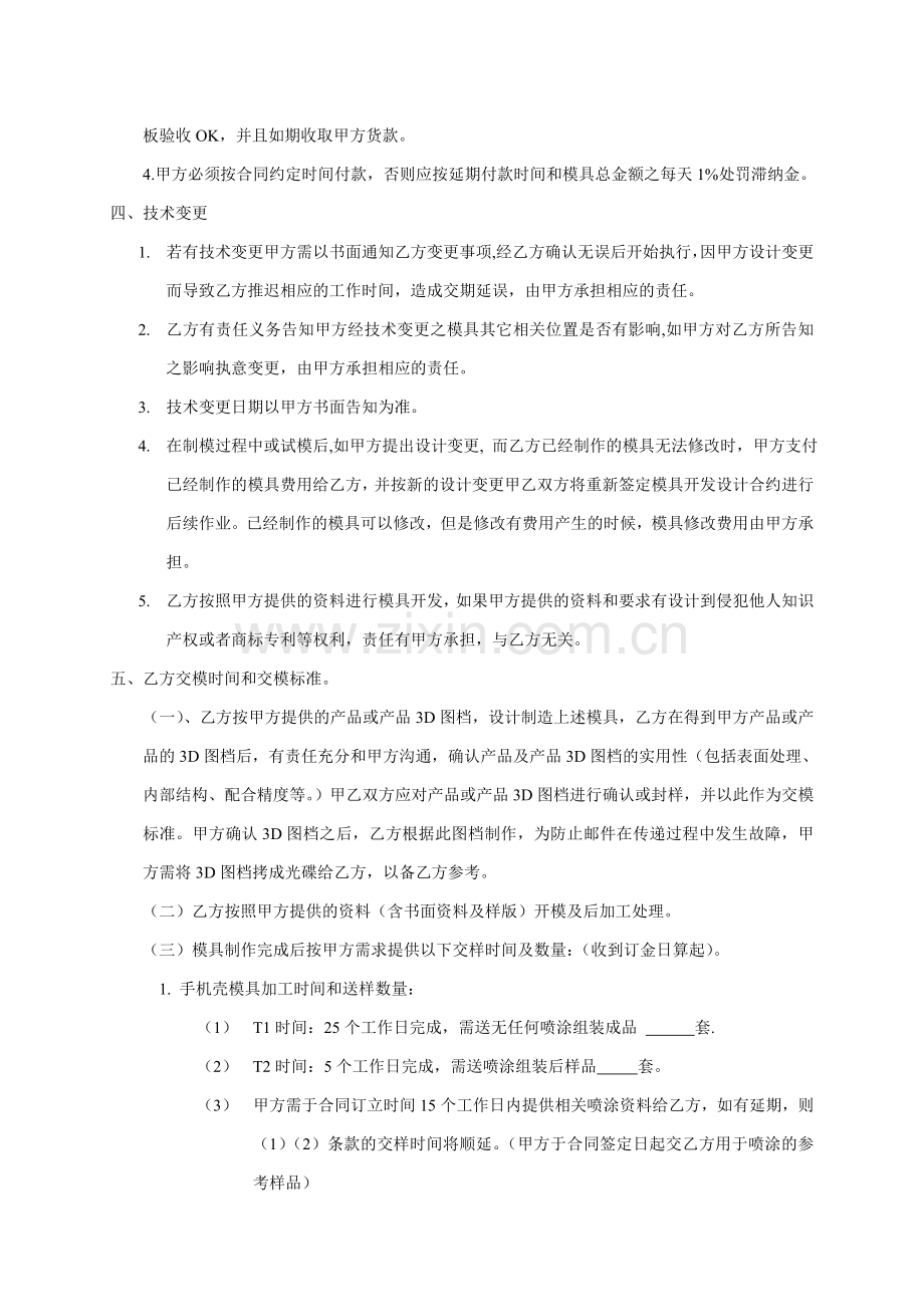 模具加工及产品生产合同.docx_第3页