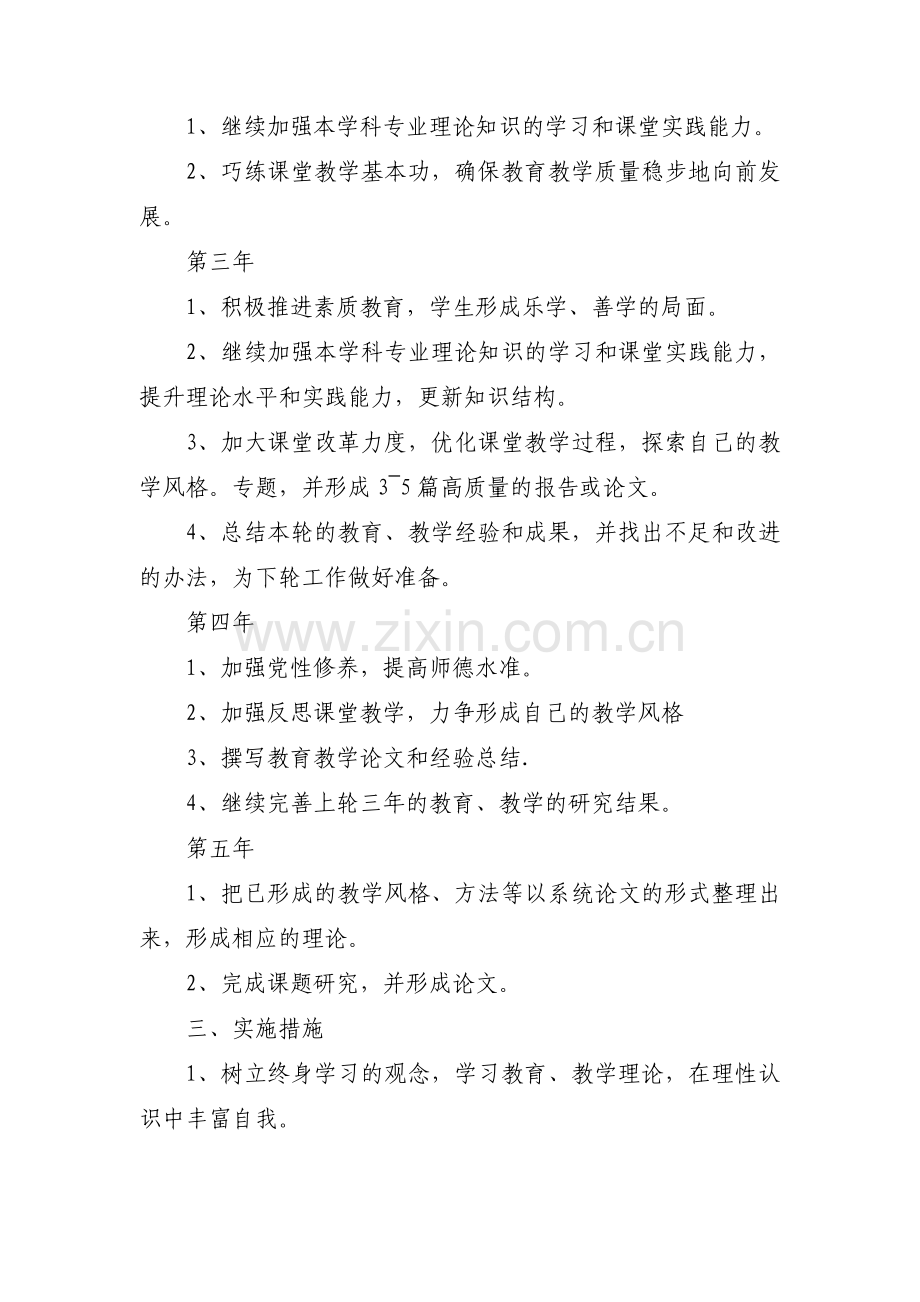 教师职业生涯规划集合7篇.pdf_第3页