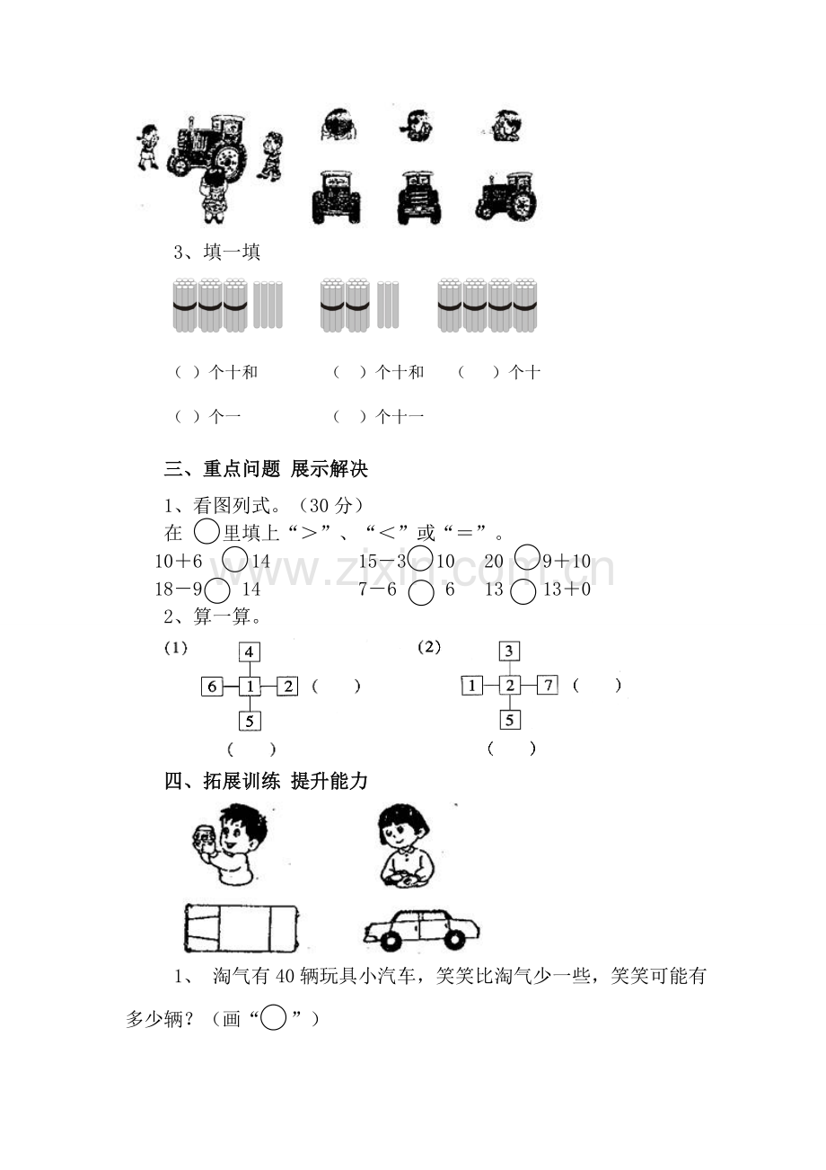 《整理与复习（三）》学案.doc_第2页