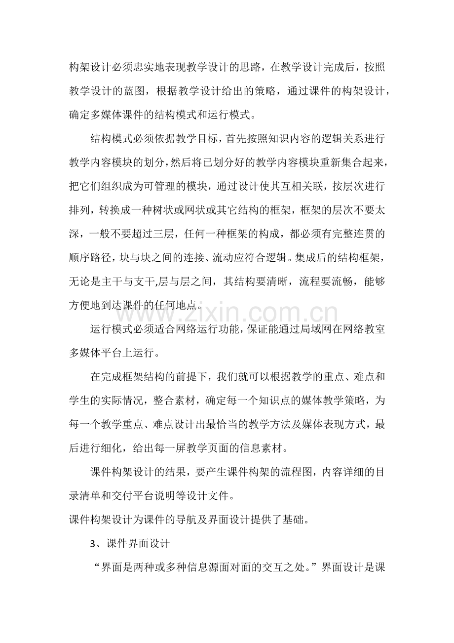 多媒体课件的制作具有怎样的制作流程.docx_第2页