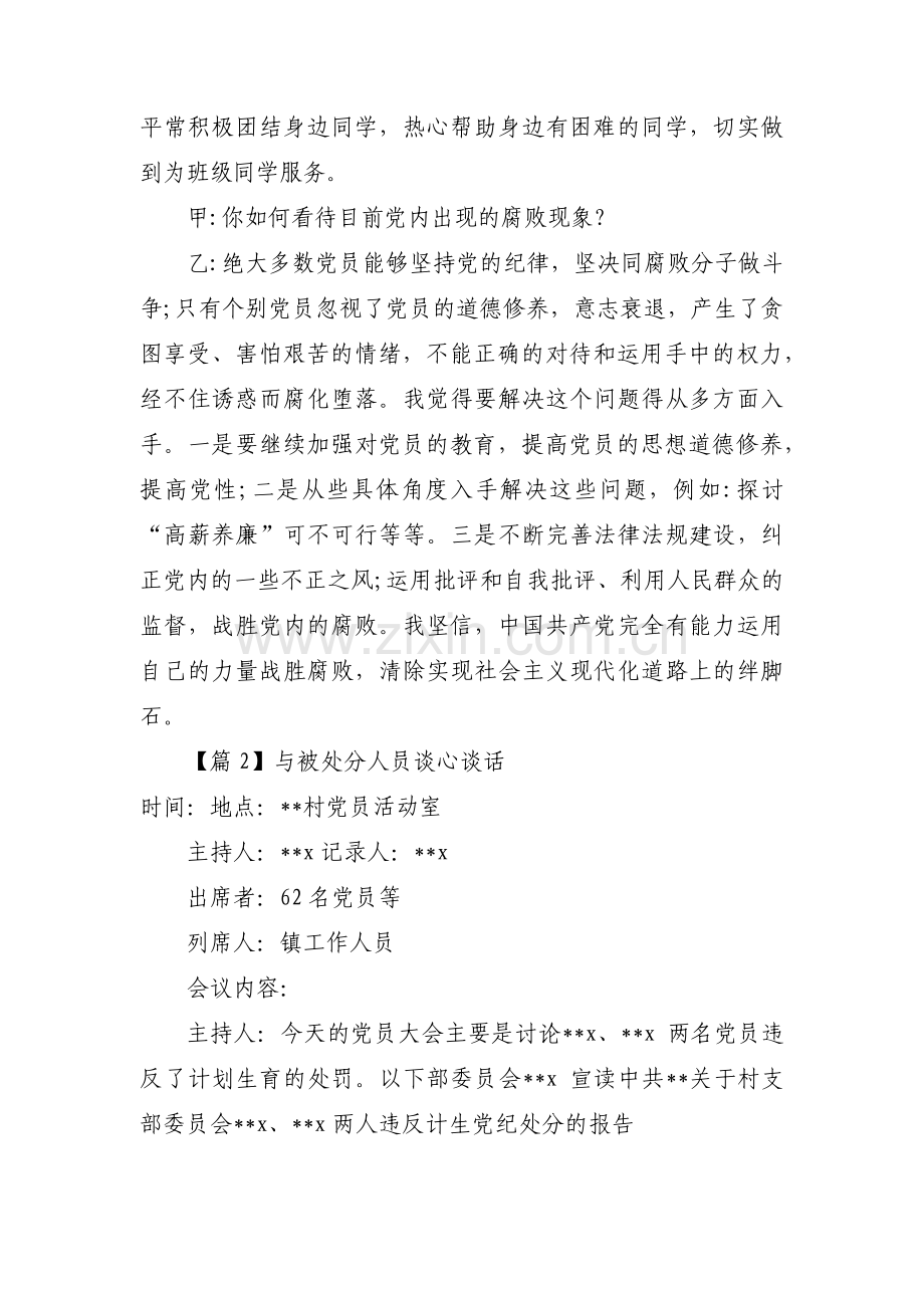 与被处分人员谈心谈话范文(9篇).pdf_第3页