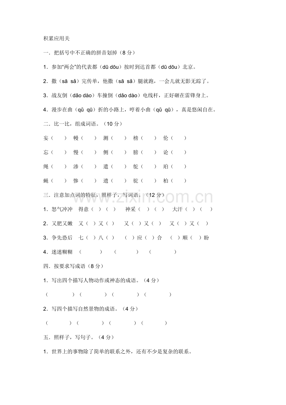 五年级积累应用.doc_第1页