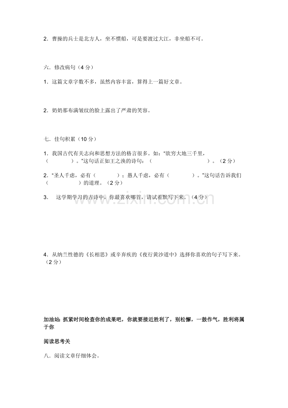 五年级积累应用.doc_第2页