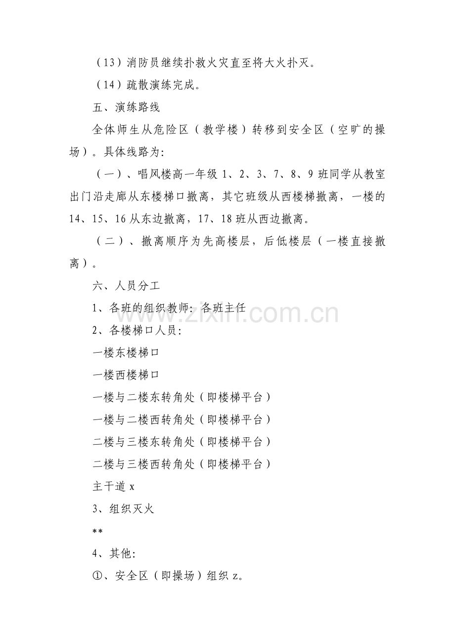 应急演练工作计划集合3篇.pdf_第3页