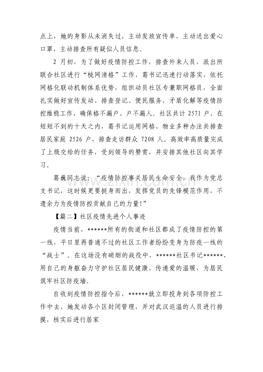 社区疫情先进个人事迹集合11篇.pdf_第2页