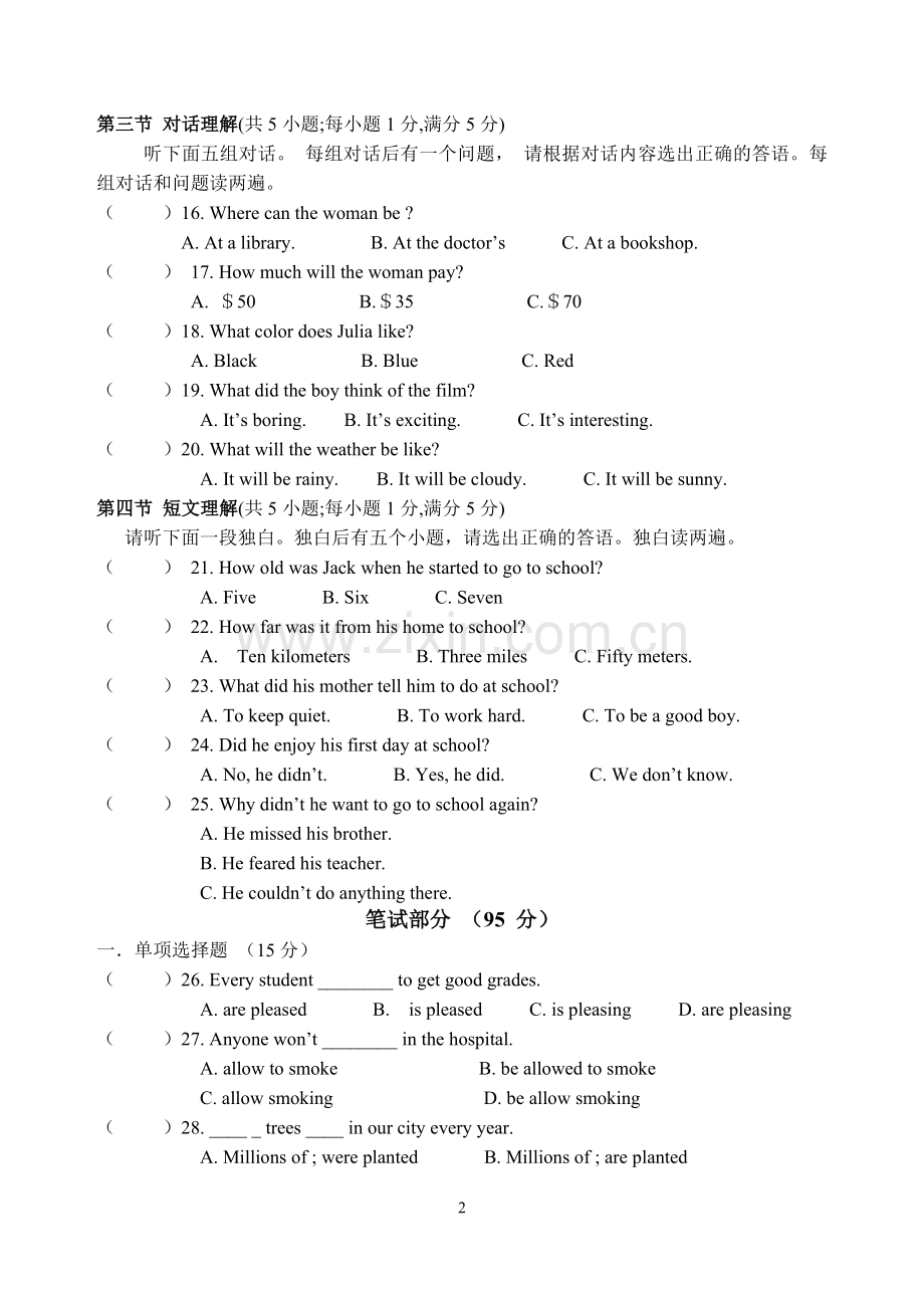 第一次月考试题B.doc_第2页