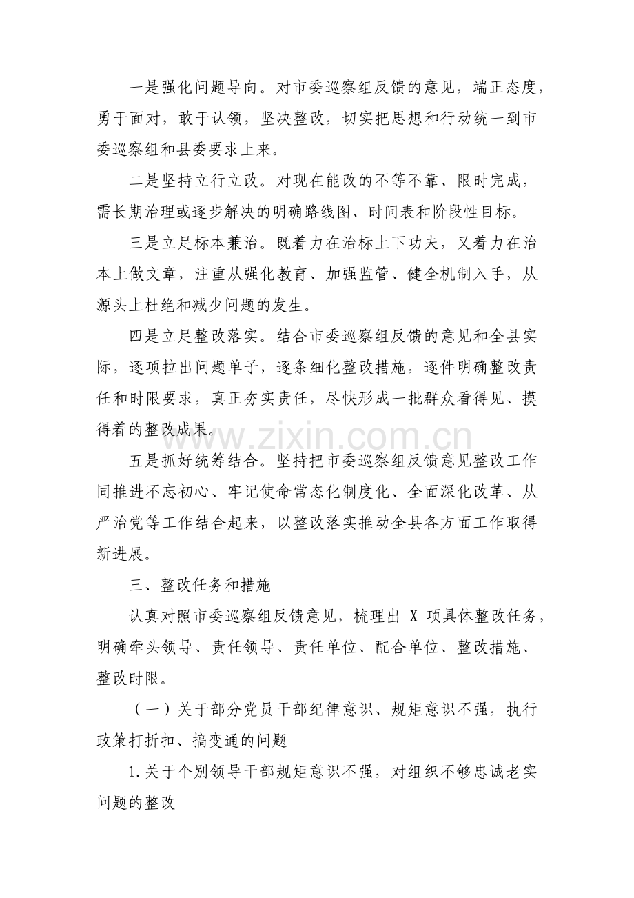 巡察整改方案和整改措施 范文(11篇).pdf_第2页