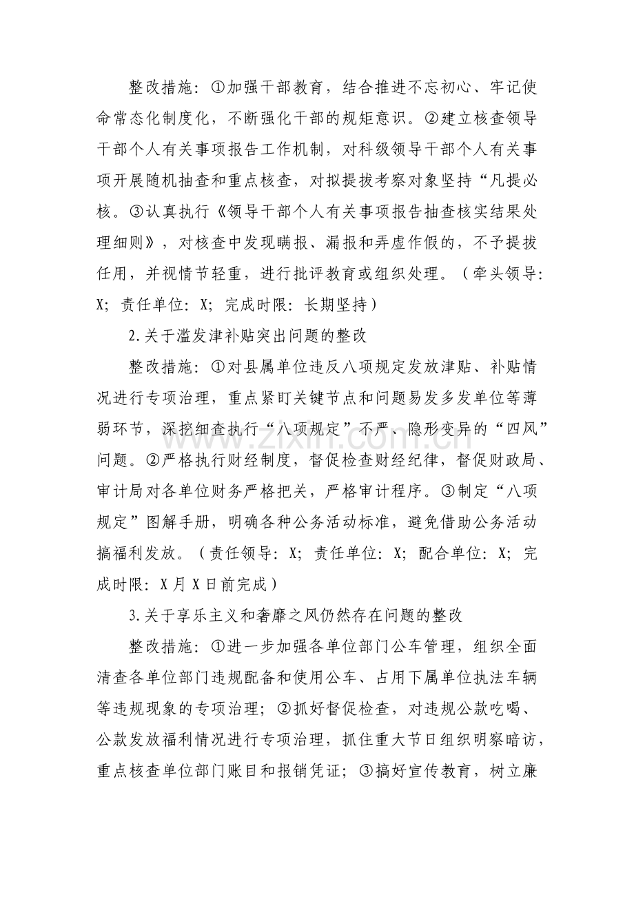 巡察整改方案和整改措施 范文(11篇).pdf_第3页