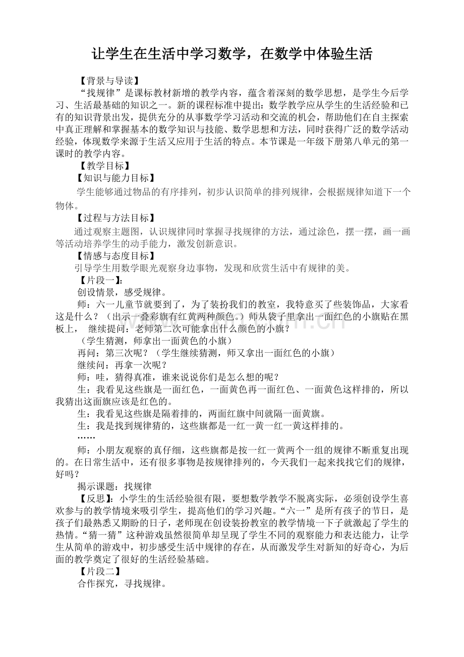 让学生在生活中学习数学.doc_第1页