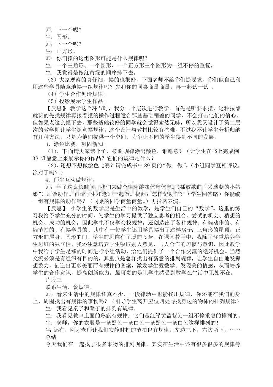 让学生在生活中学习数学.doc_第3页