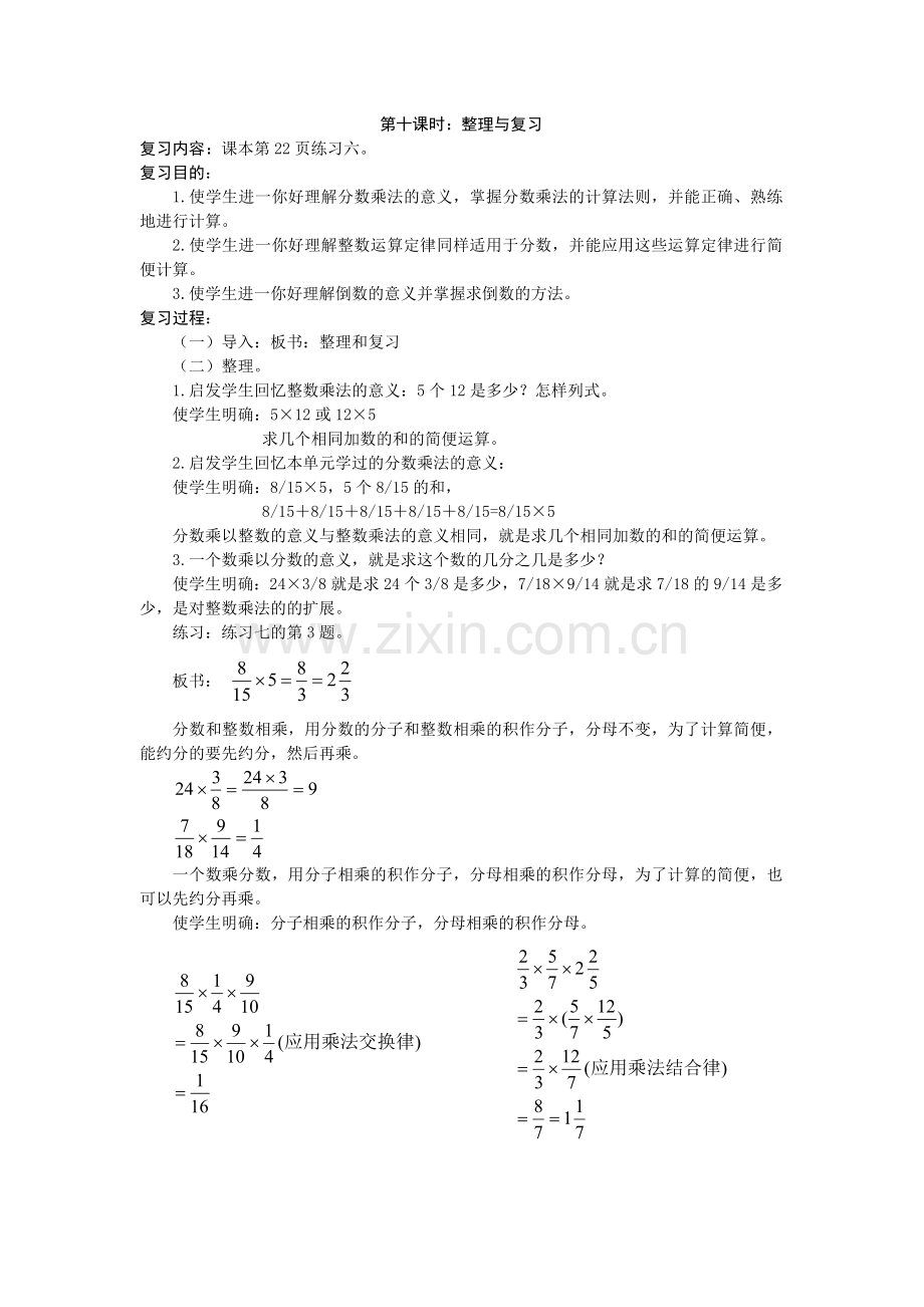 第十课时：整理与复习.docx_第1页