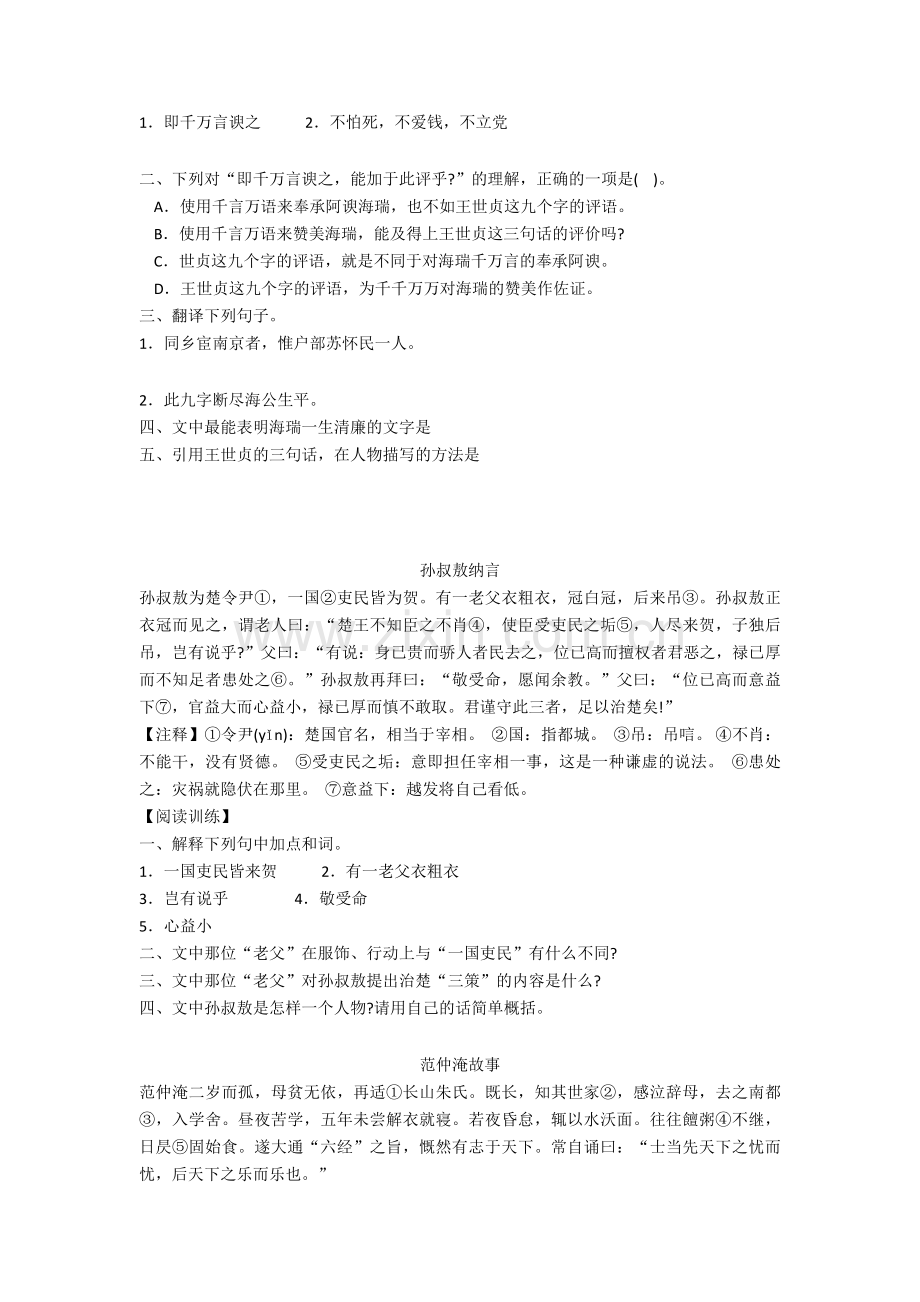 中考初中文言文阅读训练+文言文练习题.doc_第3页