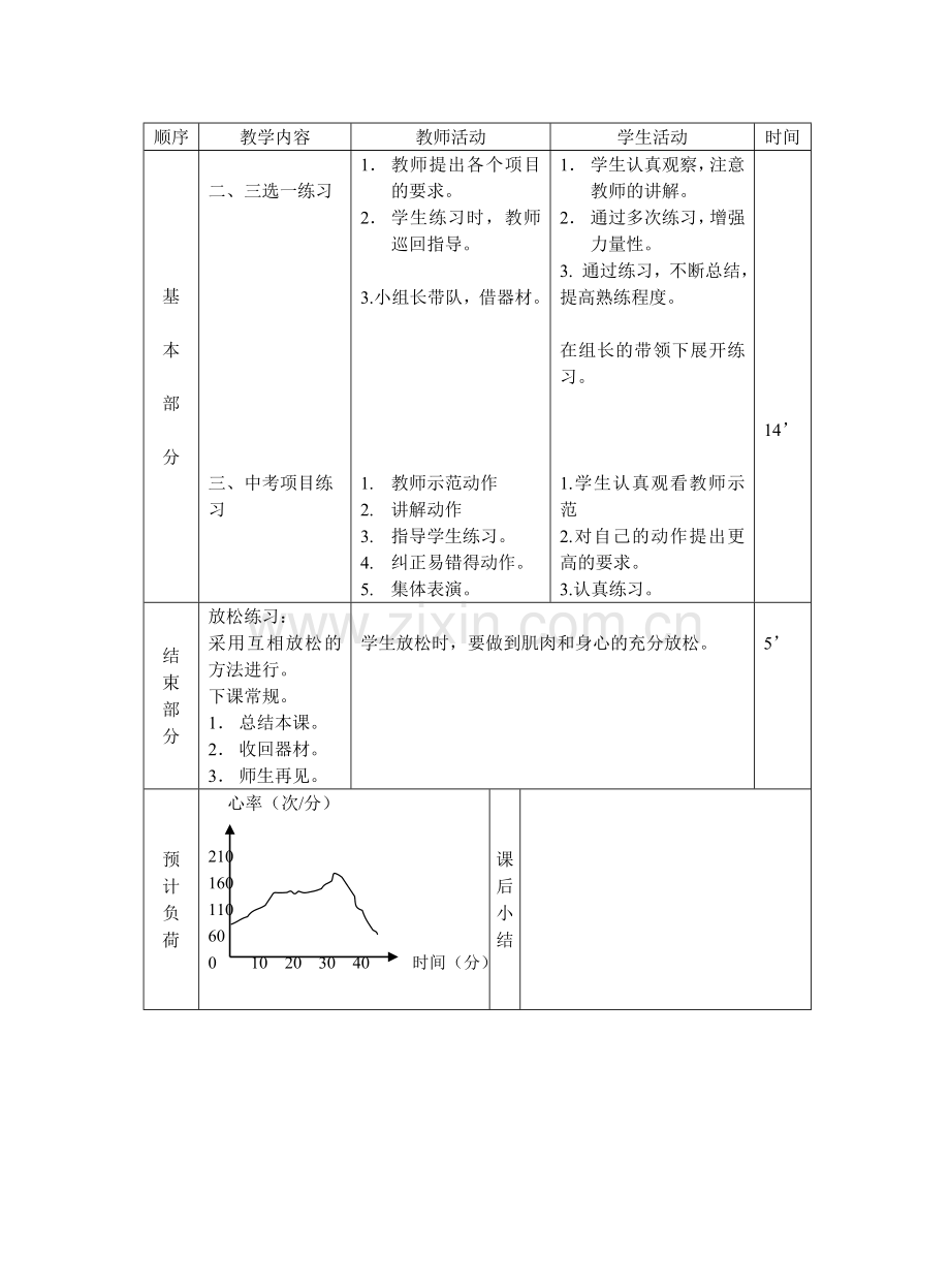 初三体育课教案.doc_第2页