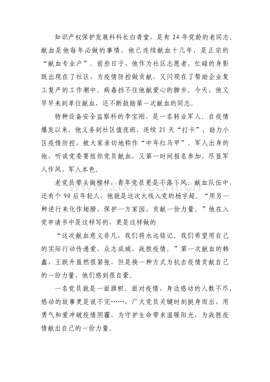 疫情期间最美志愿者先进事迹材料(合集4篇).pdf_第2页