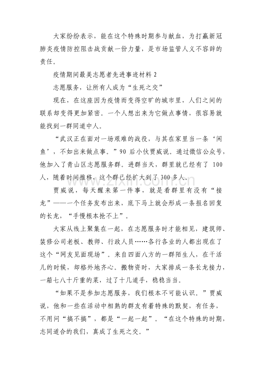 疫情期间最美志愿者先进事迹材料(合集4篇).pdf_第3页